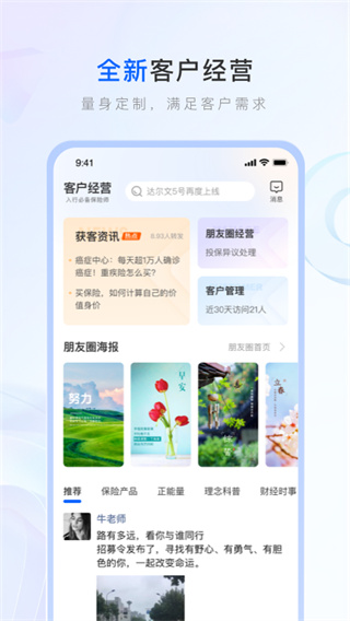 保險師手機版