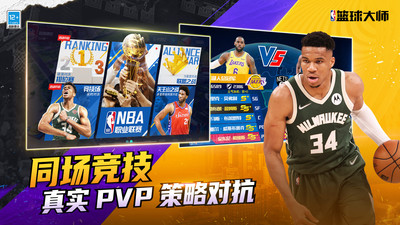 NBA籃球大師無限內購破解版