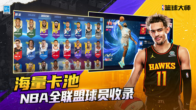 NBA籃球大師無限內購破解版