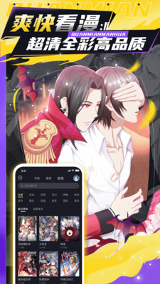 全免漫畫APP