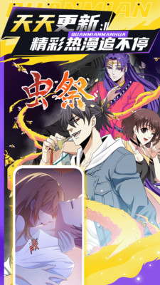 全免漫畫APP