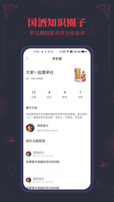 茅臺鎮國酒NFC溯源鑒定