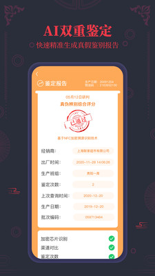 茅臺鎮國酒NFC溯源鑒定