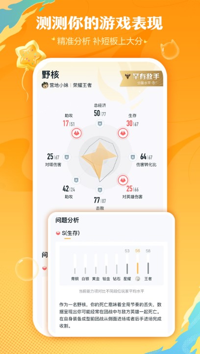 王者營地app
