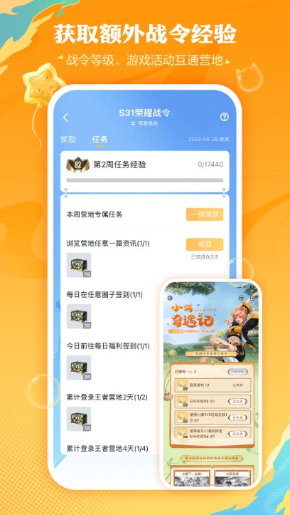 王者營地app