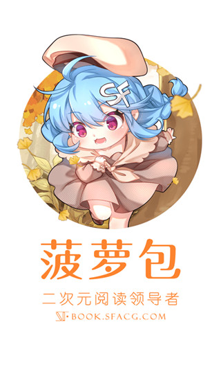 菠蘿包輕小說下載安裝