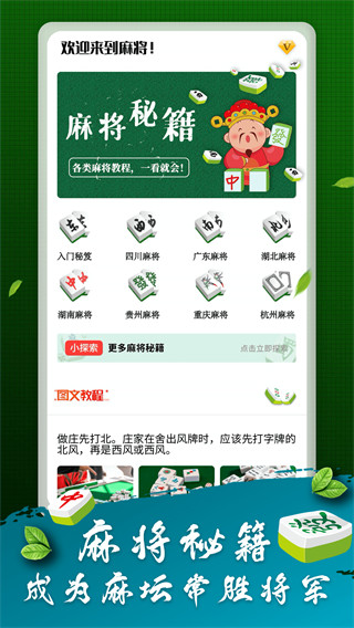 哈靈麻將