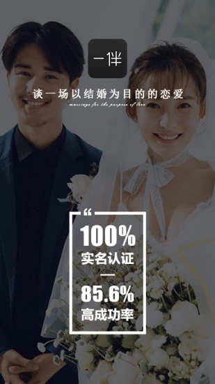 一伴APP(同城相親)