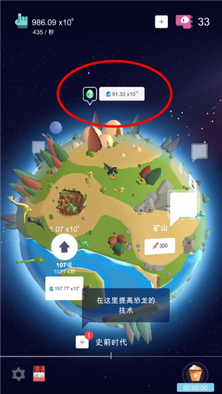 恐龍進化史破解版