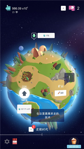 恐龍進化史游戲