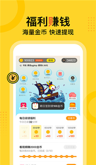 得間免費小說APP