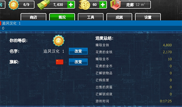 房產達人手機版