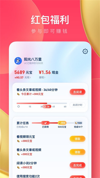 UC瀏覽器極速版最新版2023