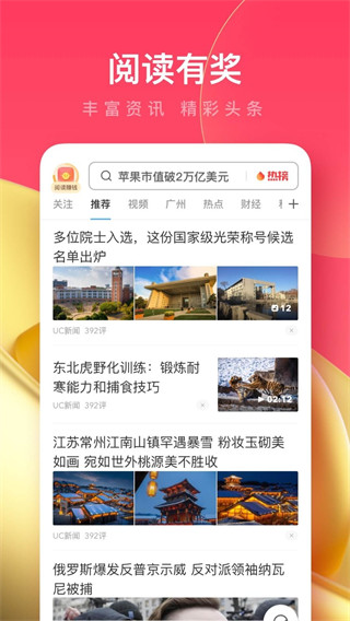 UC瀏覽器極速版最新版2023
