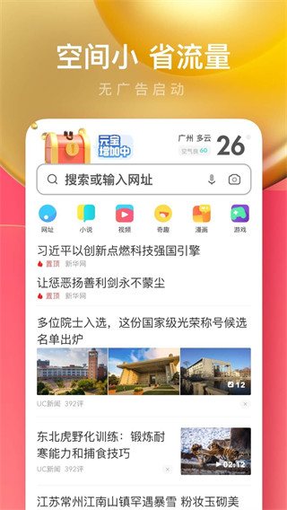 UC瀏覽器極速版最新版2023