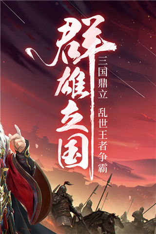 三國戰爭手游安卓下載
