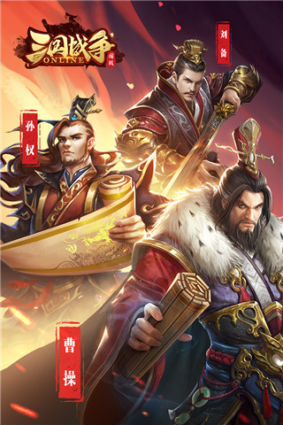 三國戰爭