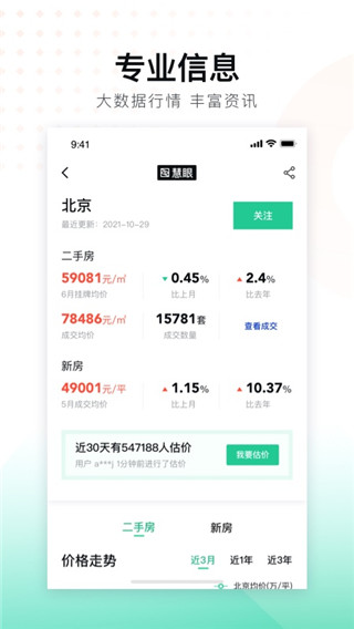 安居客二手房交易平臺下載