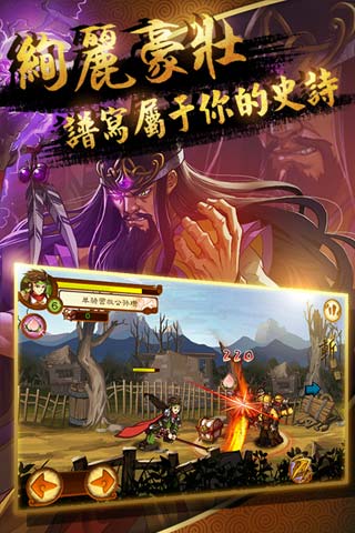 狂斬三國3最新版