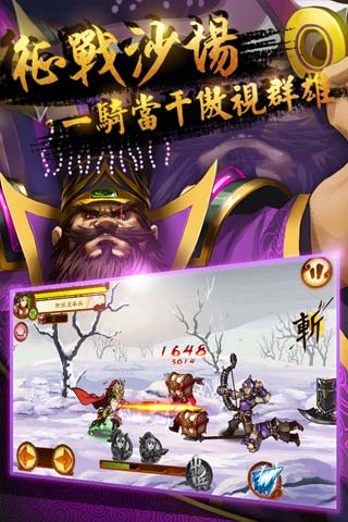 狂斬三國3最新版
