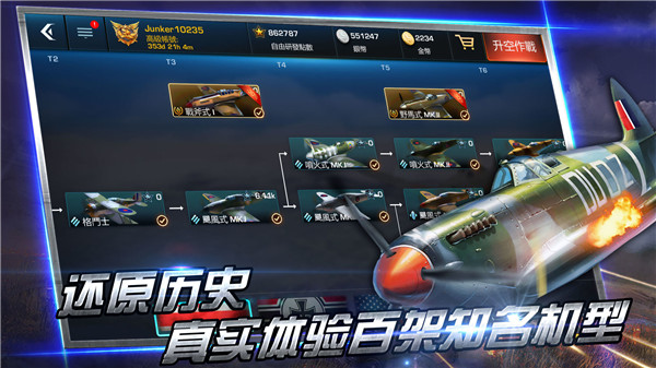 浴血長空游戲