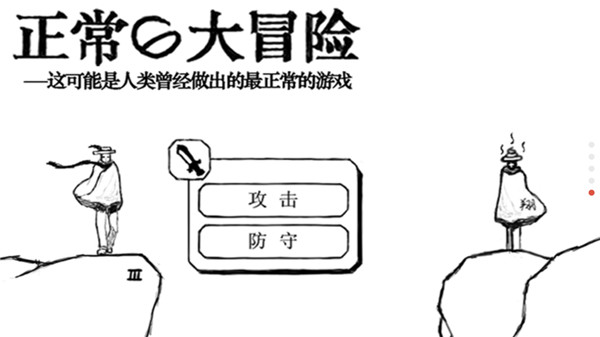 正常的大冒險