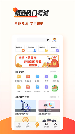 刷題神器(免費(fèi)題庫)