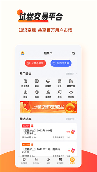 刷題神器(免費(fèi)題庫)
