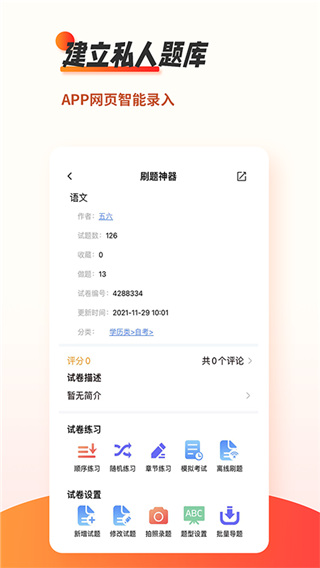 刷題神器(免費(fèi)題庫)