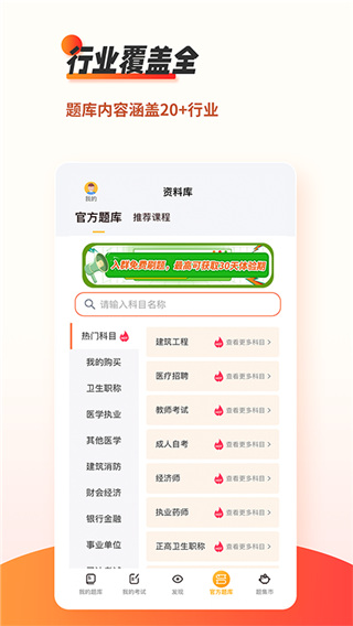 刷題神器(免費(fèi)題庫)