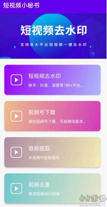 微信視頻號視頻專業下載工具