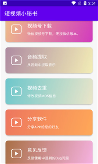 微信視頻號視頻專業下載工具