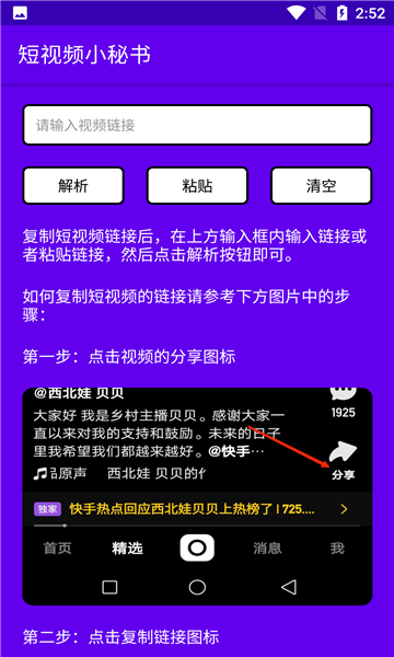 短視頻小秘書軟件