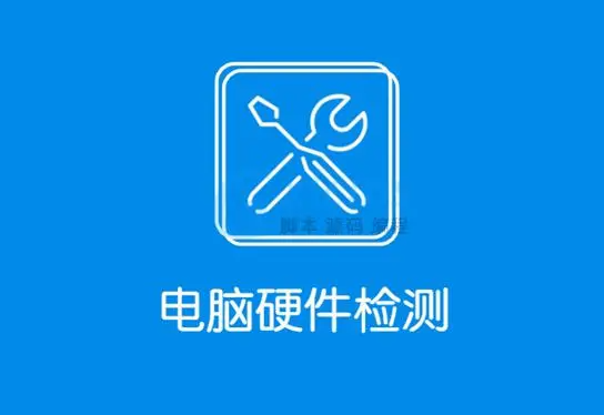 電腦硬件檢測(cè)軟件哪款好？好用的電腦硬件檢測(cè)工具下載排行