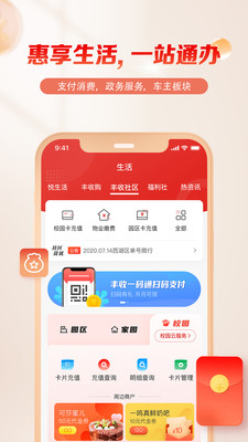 浙江農信豐收互聯