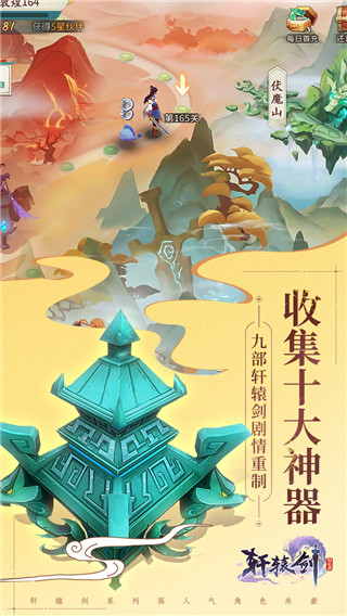 軒轅劍劍之源手游破解版