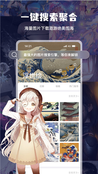 搜圖神器APP
