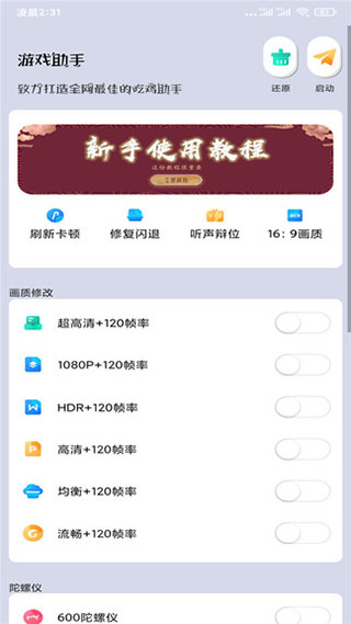 畫質大師APP
