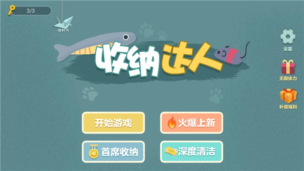 收納達(dá)人最新版