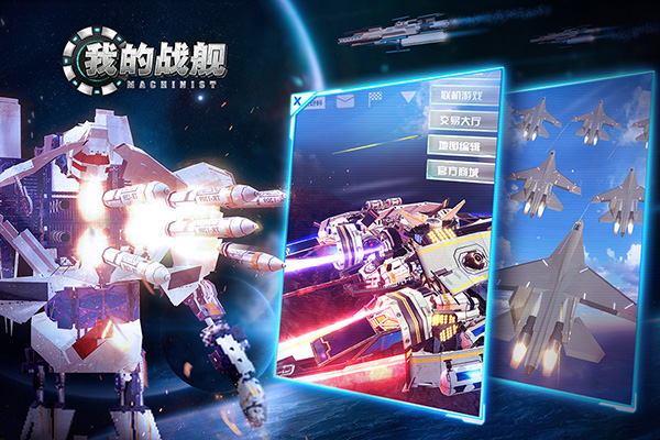 我的戰艦百度版