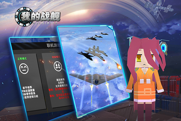 我的戰艦破解版