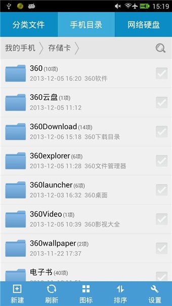 360文件管理器APP