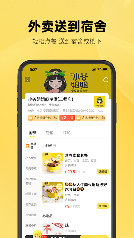 這位同學(xué)(校園外賣(mài))