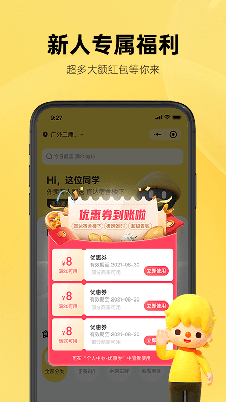 這位同學(xué)(校園外賣(mài))