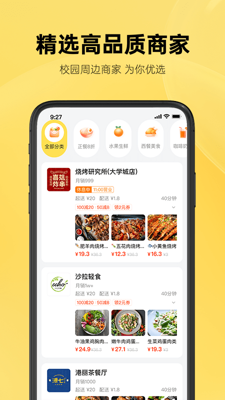 這位同學(xué)(校園外賣(mài))
