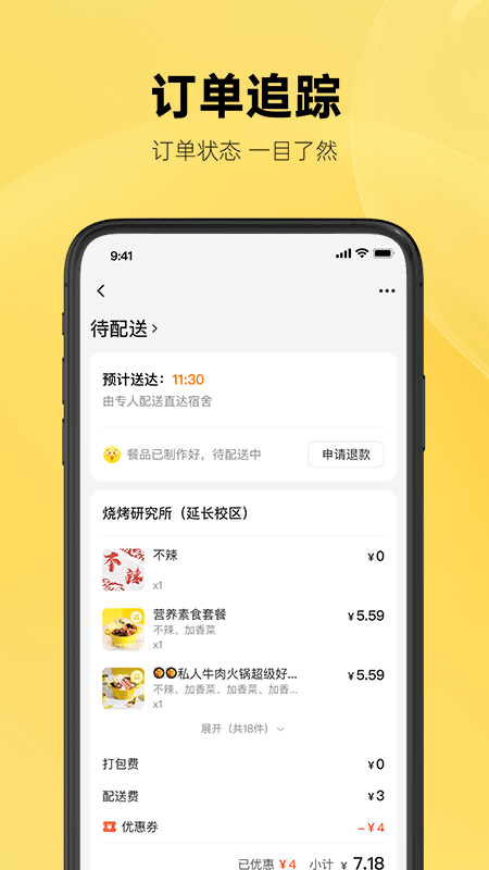 這位同學(xué)(校園外賣(mài))