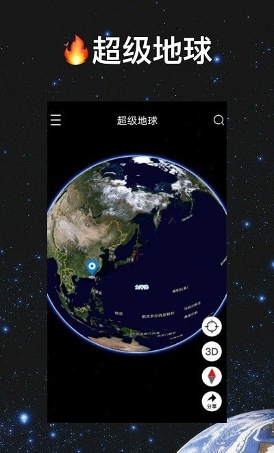 超級(jí)地球APP