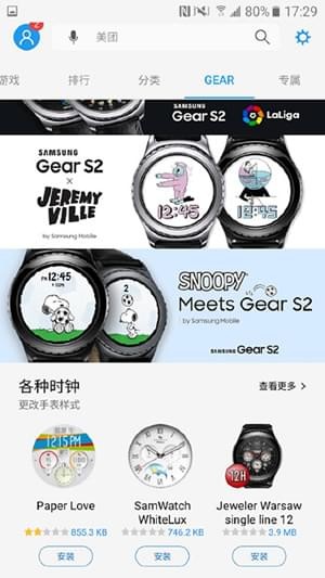 三星應(yīng)用商店APP