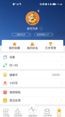 萬(wàn)步健康手機(jī)版