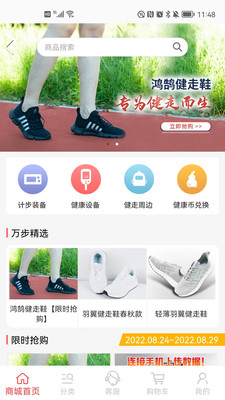 萬(wàn)步健康手機(jī)版
